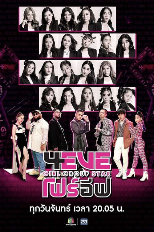 Постер: 4EVE Girl Group Star