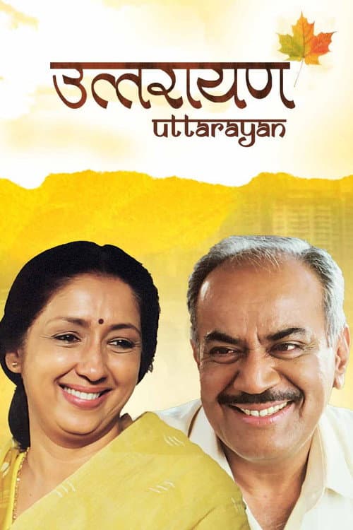 Постер: उत्तरायण