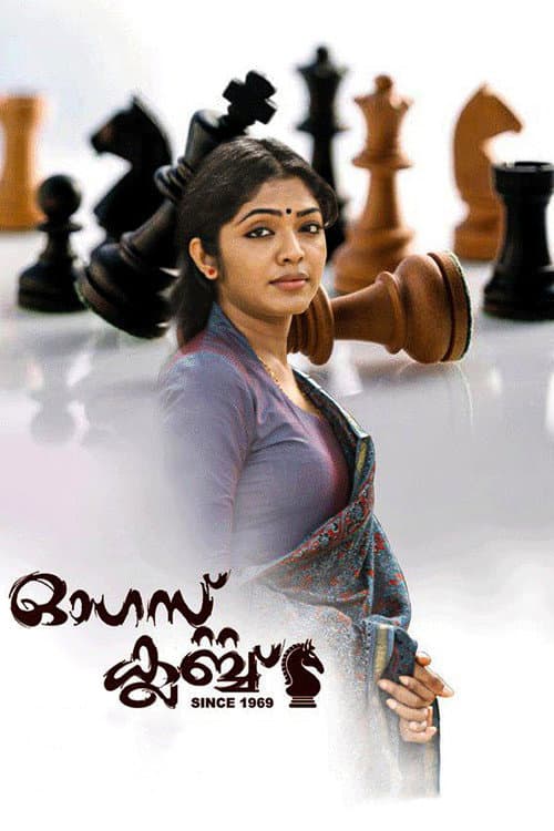 Постер: ഓഗസ്റ്റ് ക്ലബ്ബ്