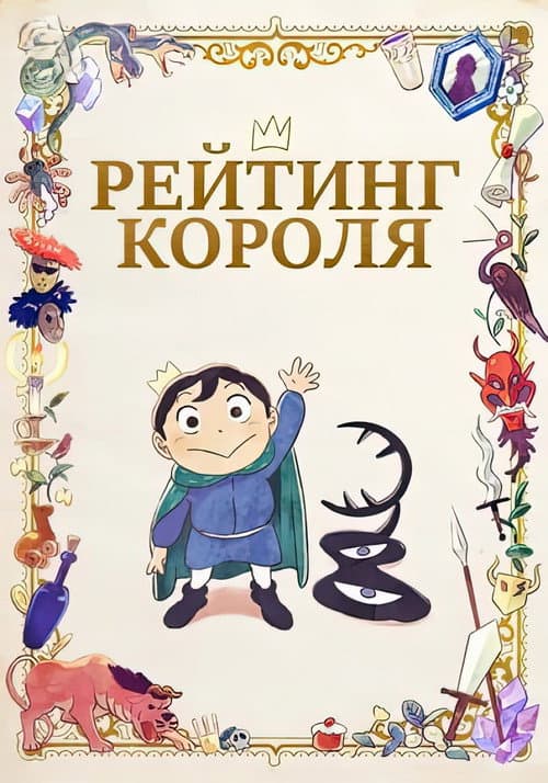 Постер 2
