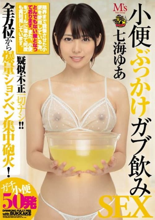 Постер: 小便ぶっかけガブ飲みSEX