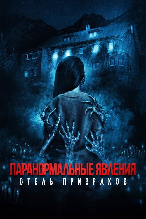 Постер 2