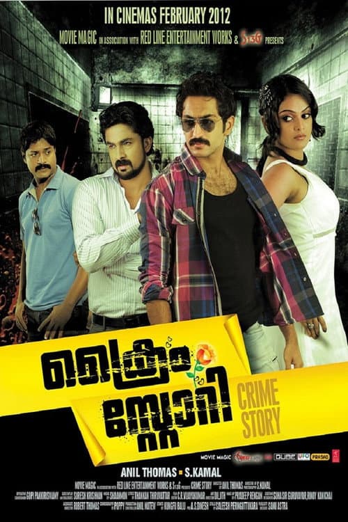 Постер: ക്രൈം സ്റ്റോറി