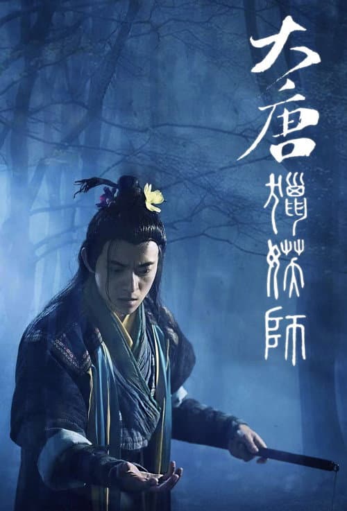 Постер: 风起建昌