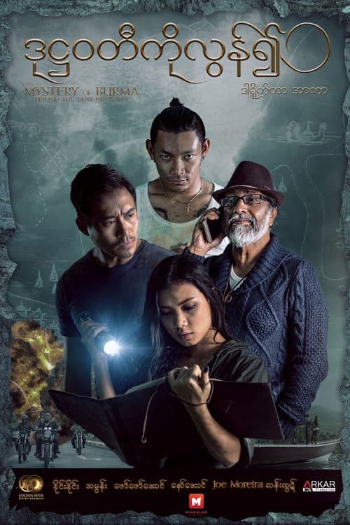 Постер: ဒုဋ္ဌဝတီကိုလွန်၍