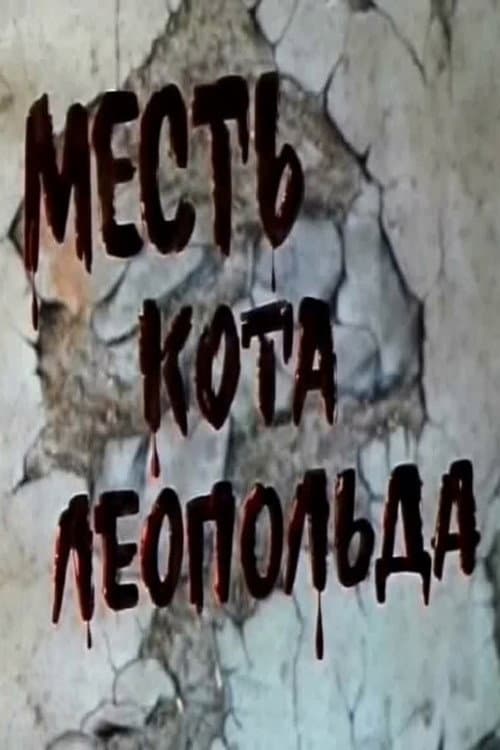 Постер 3
