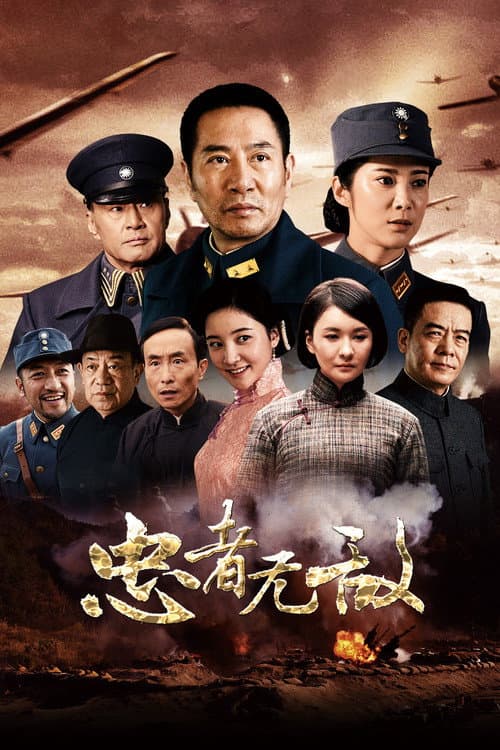 Постер: 忠者无敌
