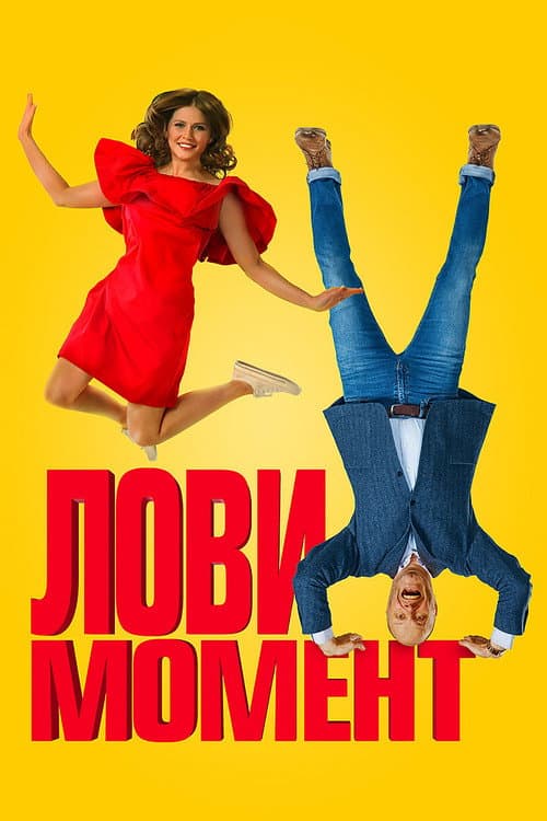 Постер 2