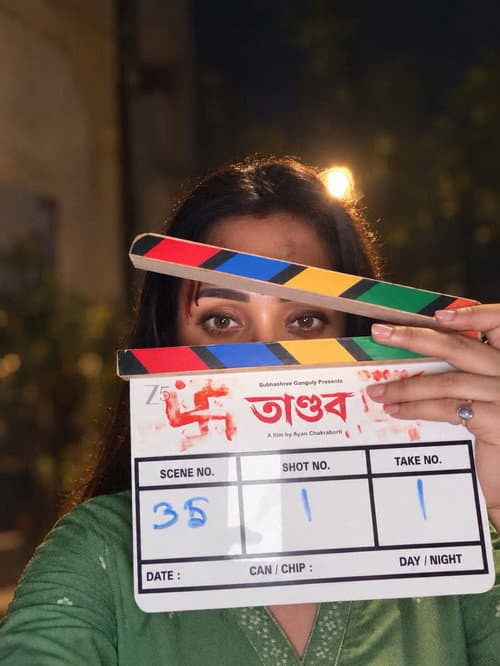 Постер: তাণ্ডব