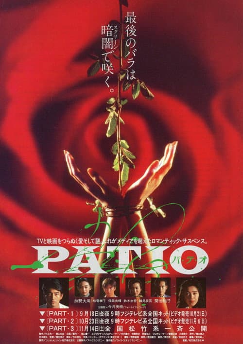 Постер: パ★テ★オ PART2