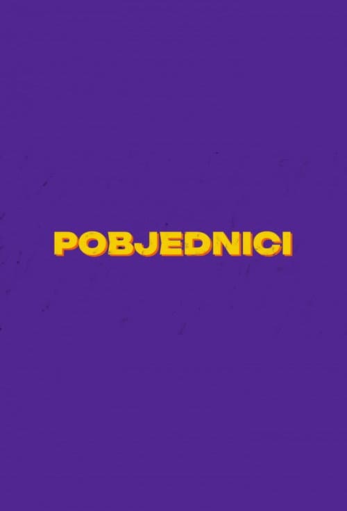 Постер: Pobjednici