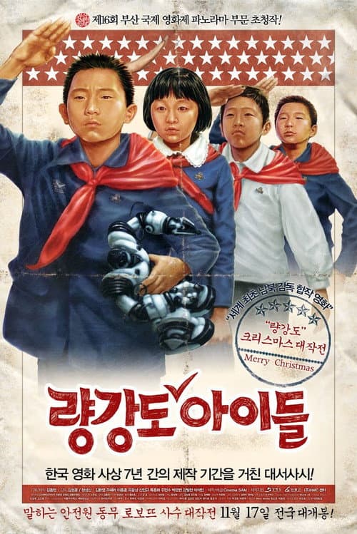 Постер: 량강도 아이들