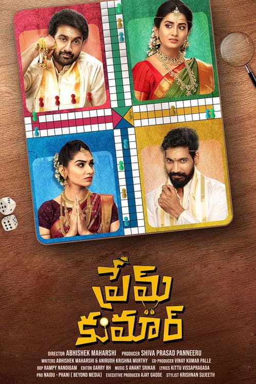 Постер: ప్రేమ్ కుమార్