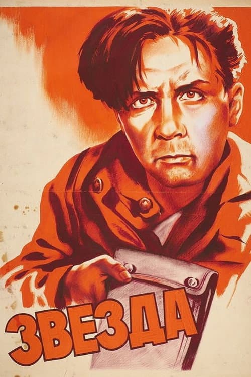 Постер 3
