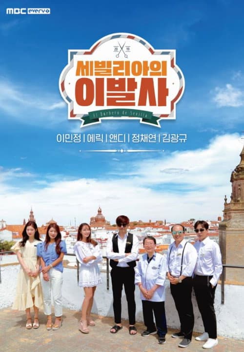 Постер: 세빌리아의 이발사