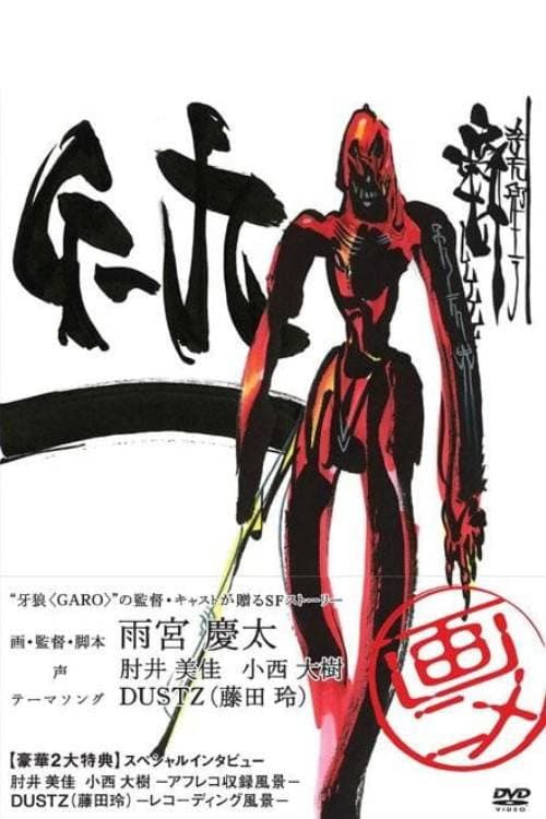 Постер: G-九
