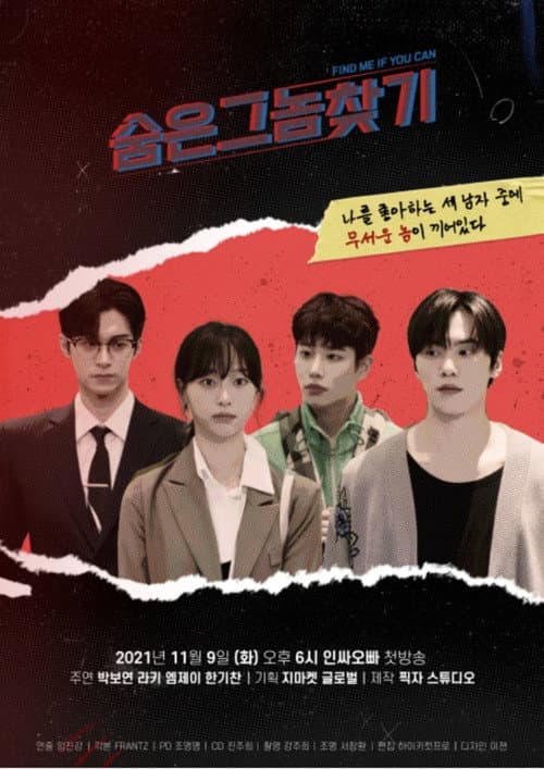 Постер: 숨은 그놈 찾기