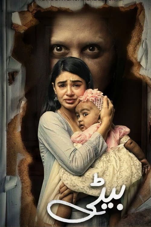 Постер: بیٹی