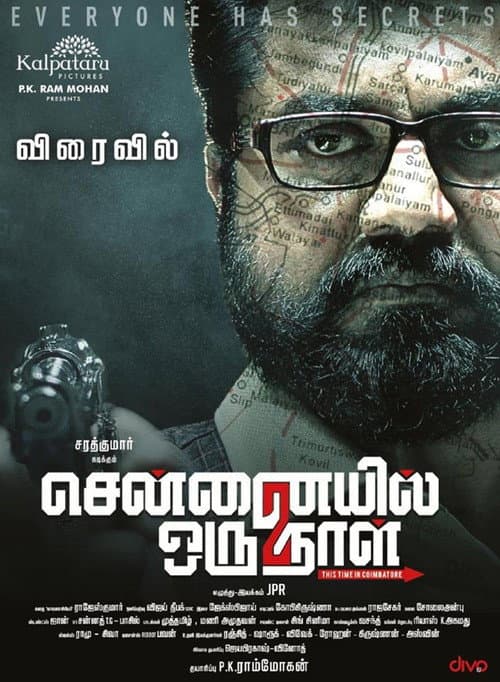 Постер: சென்னையில் ஓரு நாள் 2