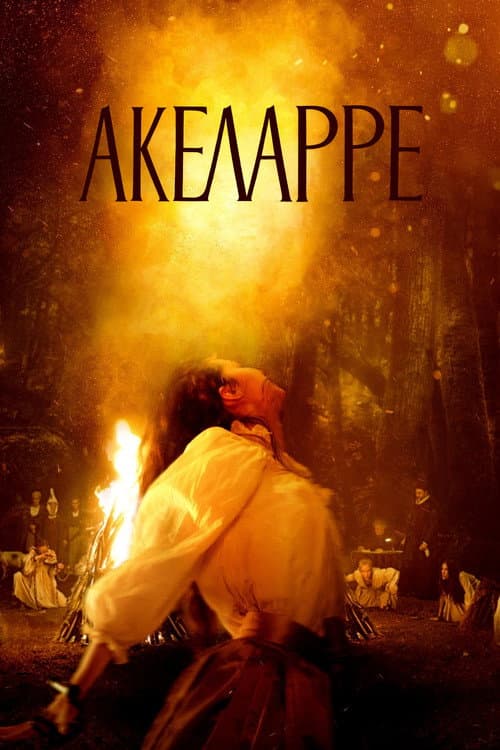 Постер: Акеларре