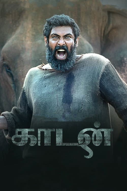 Постер: காடன்
