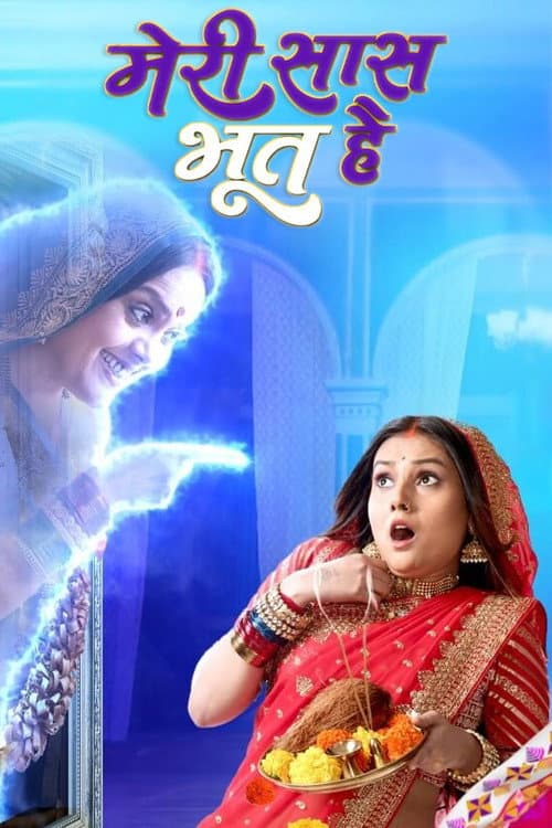 Постер: Meri Saas Bhoot Hai