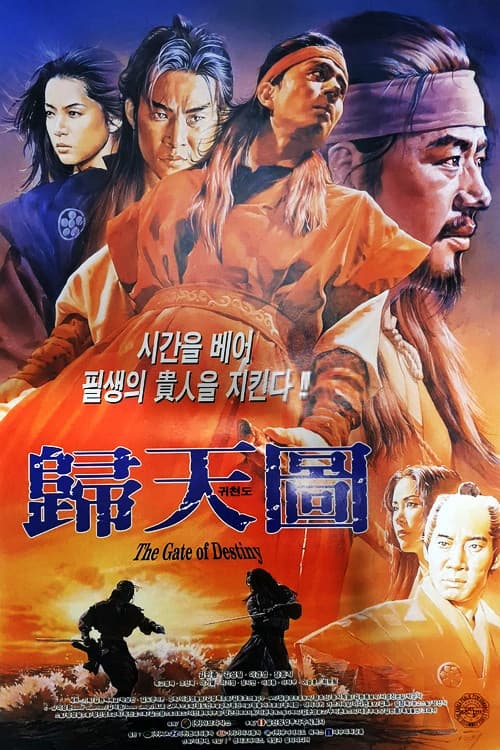 Постер: 귀천도