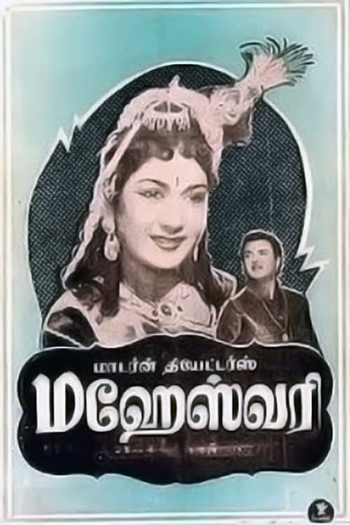 Постер: மஹேஸ்வரி