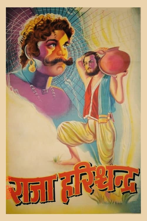 Постер: राजा हरिश्चंद्र