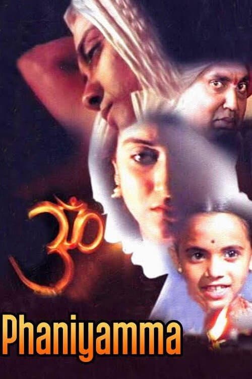 Постер: ಫಣಿಯಮ್ಮ