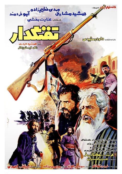 Постер: تفنگدار