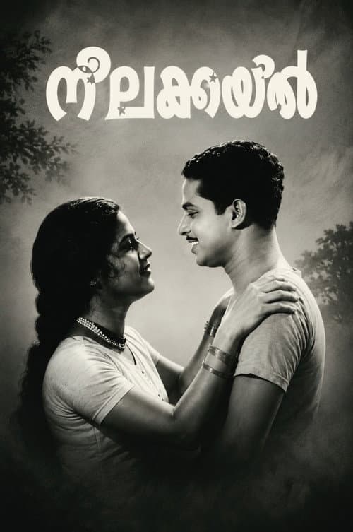 Постер: നീലകുയില്
