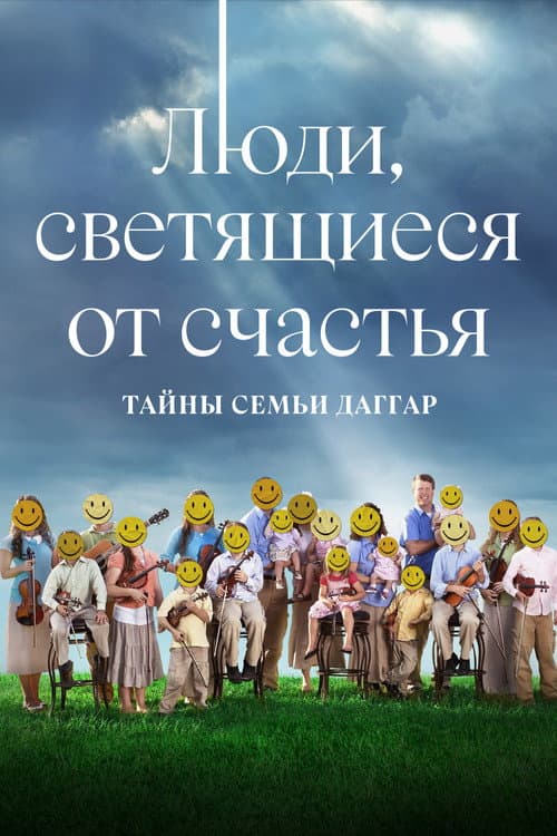 Постер: Shiny Happy People
