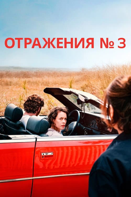 Постер 4