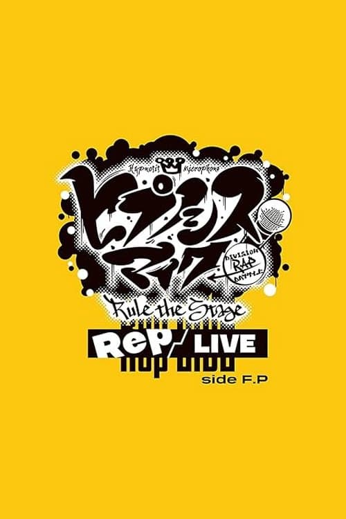 Постер: 『ヒプノシスマイク -Division Rap Battle-』Rule the Stage《Rep LIVE side F.P》