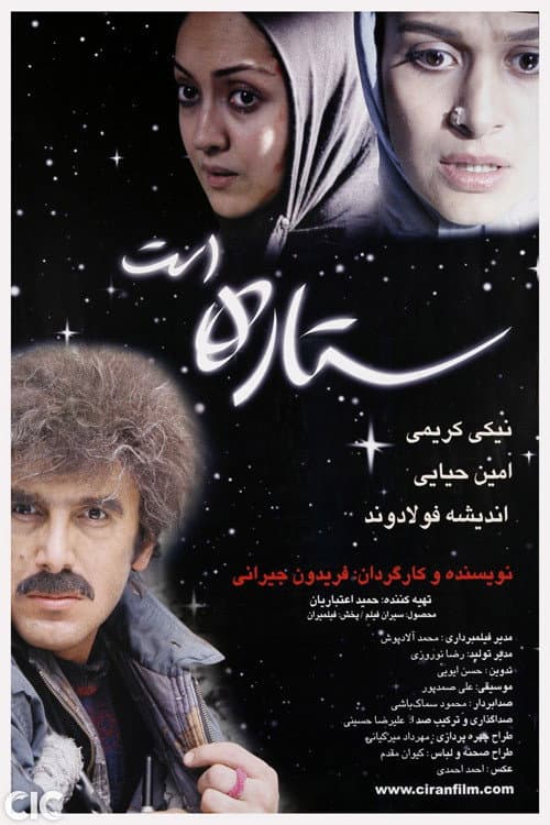 Постер: ستاره است