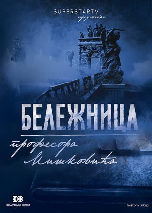 Постер: Beležnica profesora Miškovića