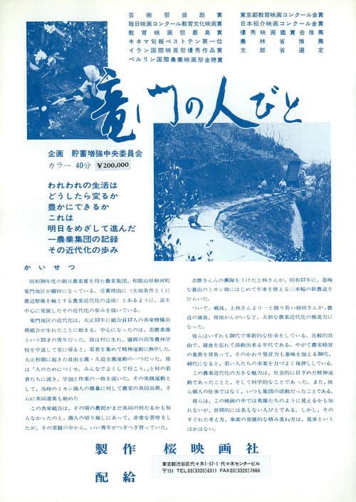 Постер: 竜門の人びと