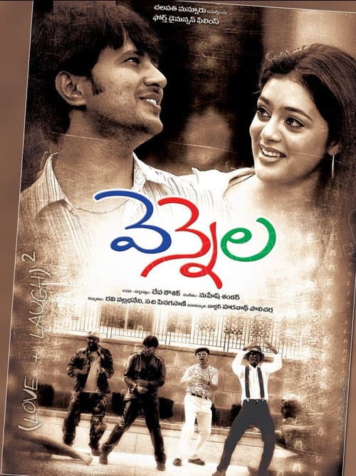 Постер: వెన్నెల