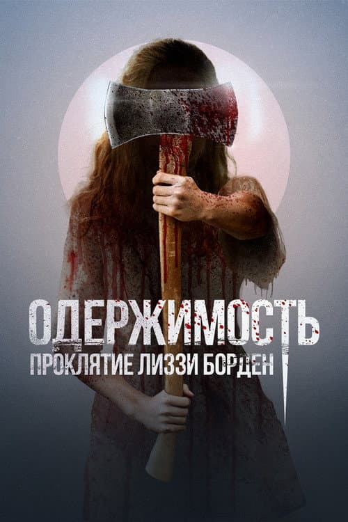 Постер 2