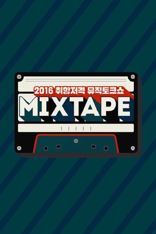 Постер: 믹스 테이프