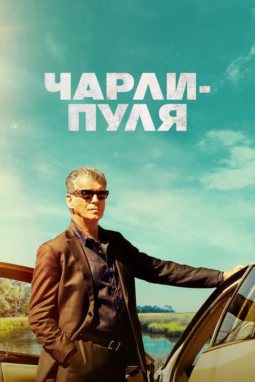 Постер 3