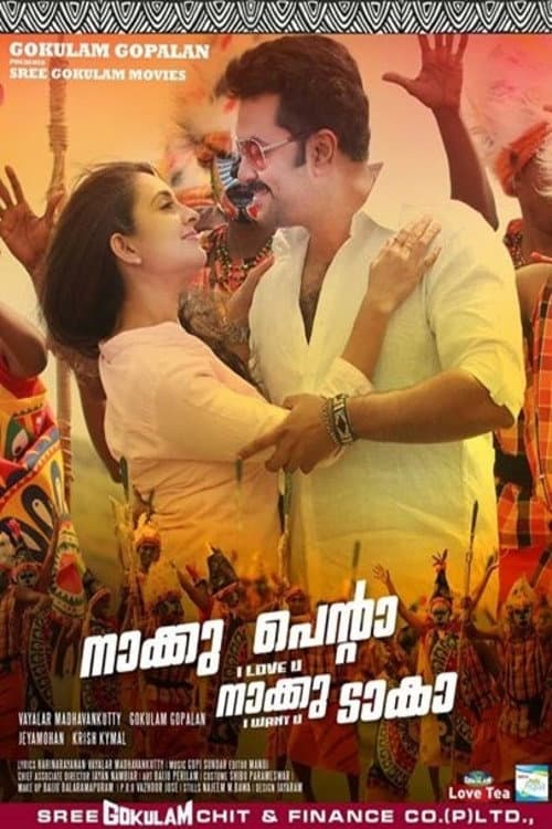 Постер: നാക്കു പെന്റാ നാക്കു ടാകാ