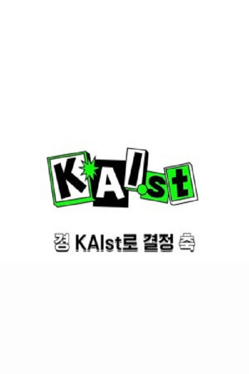 Постер: KAIst