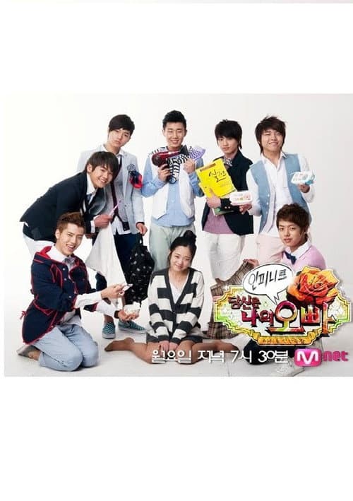 Постер: Infinite! You're My Oppa