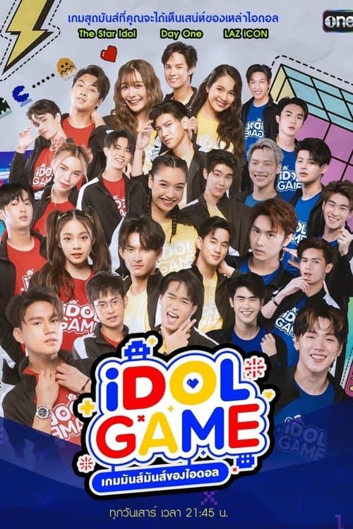 Постер: iDOL GAME เกมมันส์มันส์ของไอดอล