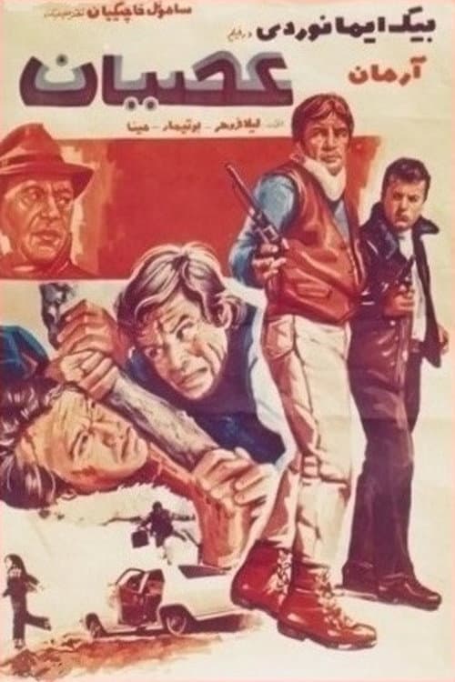Постер: عصیان