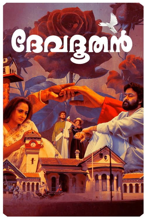 Постер: ദേവദൂതൻ