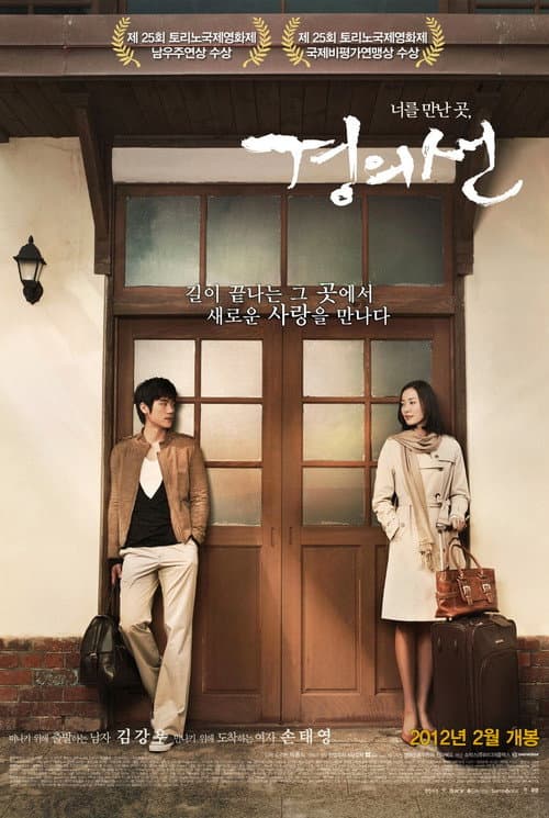 Постер: 경의선