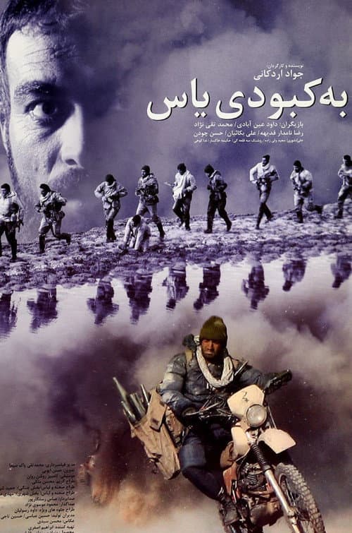 Постер: به کبودی یاس